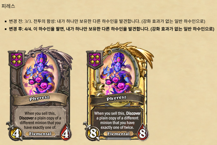  [하스스톤 전장] 31.0.3 밸런스 패치