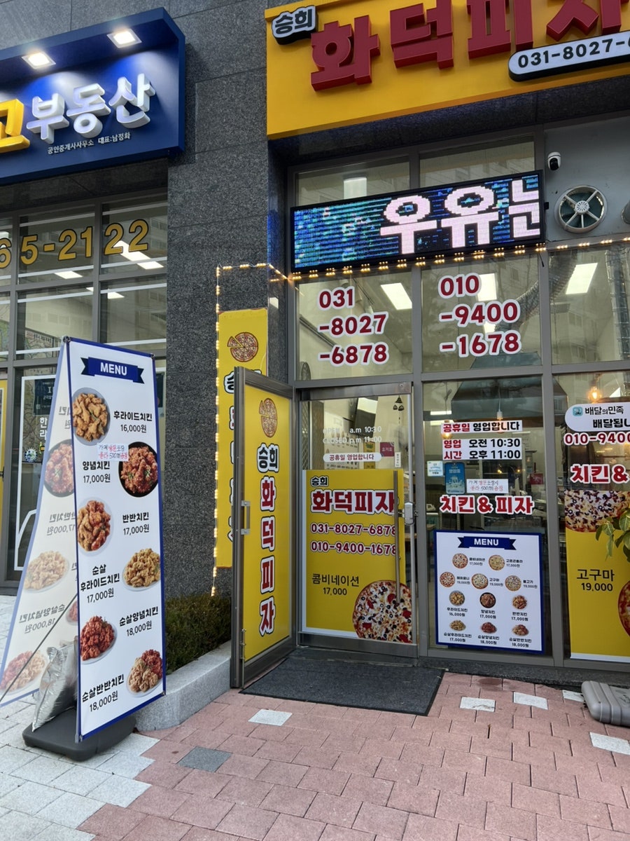승희화덕피자 사진 4