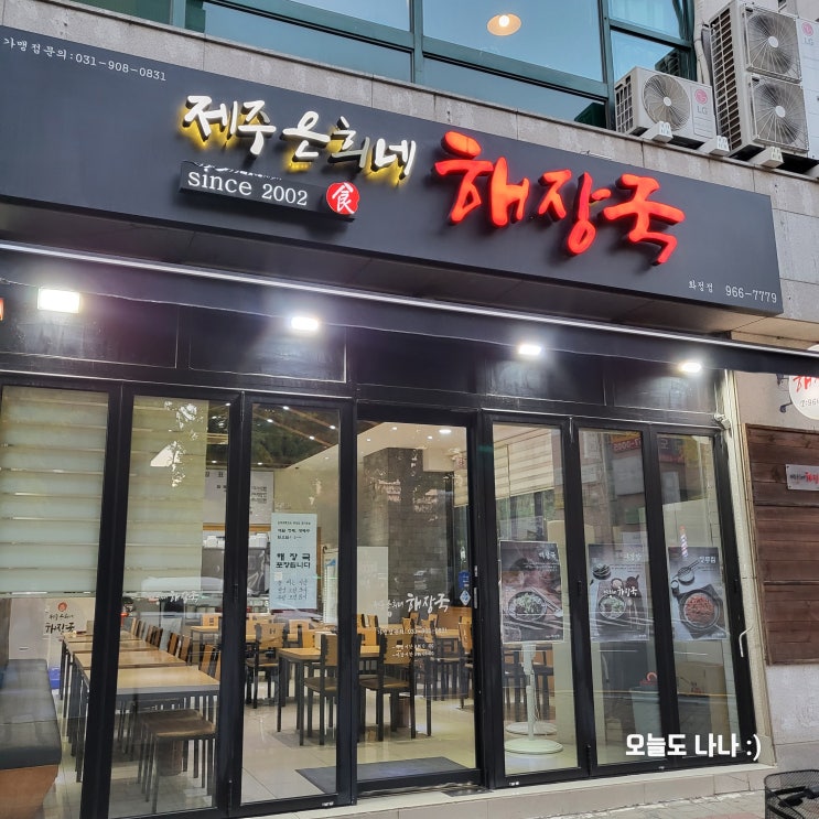  포장하면 더 푸짐한 화정 해장국 제주은희네해장국 화정점 :)