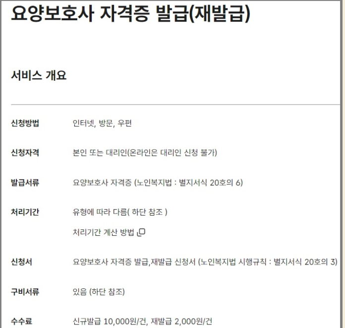  [정보] 통계로 보는 자격증 - 요양보호사 자격증 정보 및 자격증 신청 발급, 재발급 방법 (3)