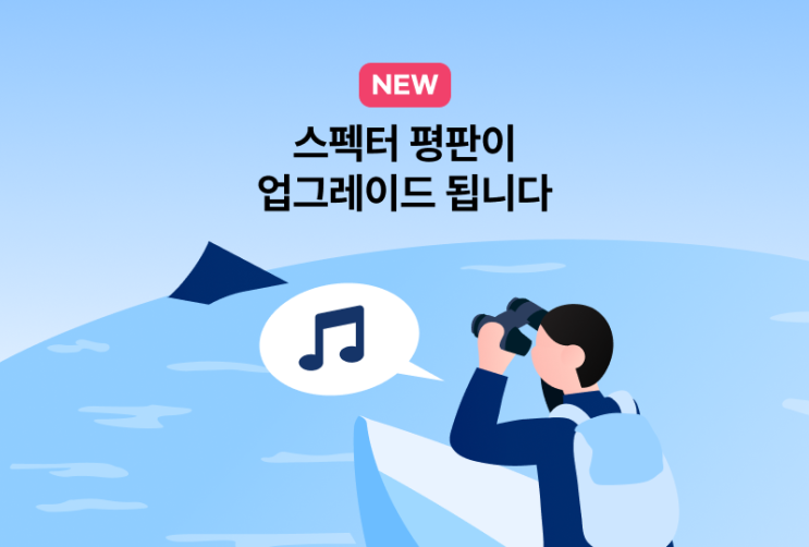 스펙터 평판이 업그레이드 됩니다.
