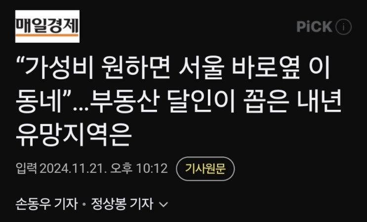 부동산 달인이 꼽은 내년 부동산유망지역?! 부동산 달인이 꼽은 내년 부동산유망지역?!