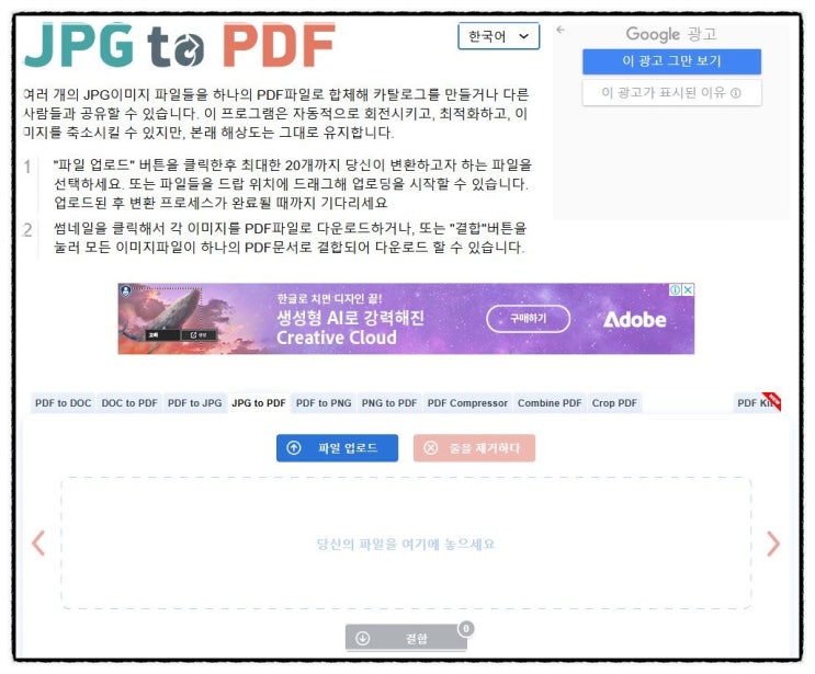  JPGPDF변환 병합 무료로 가장 쉬운 방법