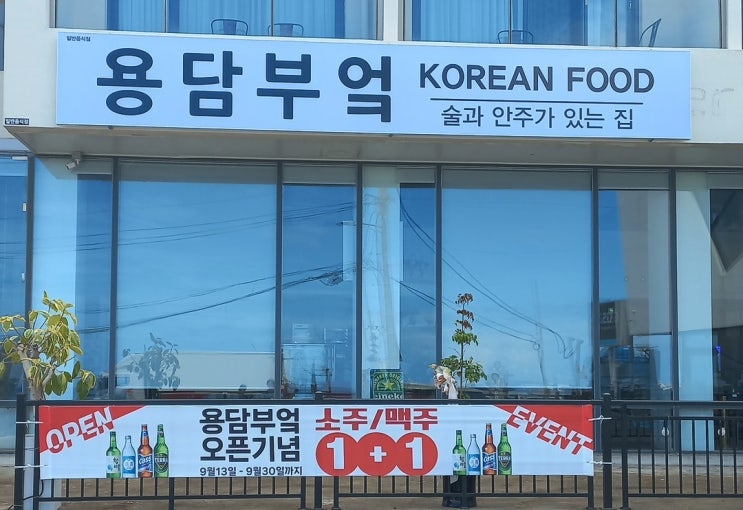  용담해안도로맛집 공항근처맛집 용담부엌 도두동맛집