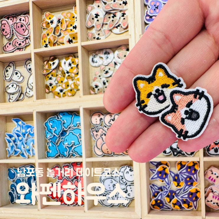  부산 남포동 놀거리 데이트코스 가볼만한곳 직접 만드는 소품 와펜하우스