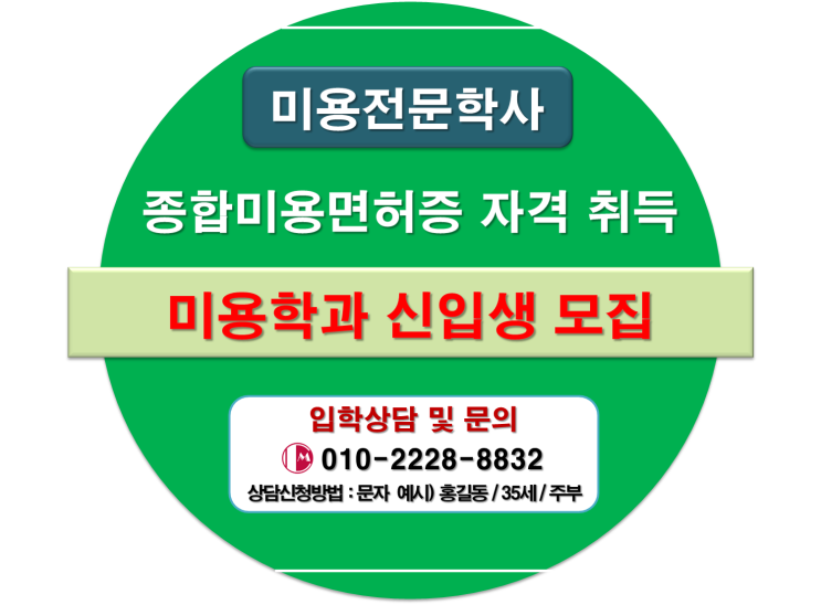  사이버대학교 미용학과에서 배우는 미용사자격증 미용장