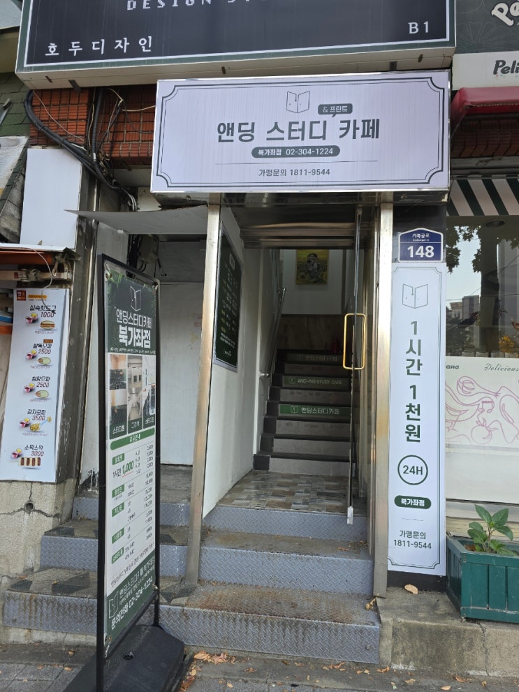  [가재울/서울] 혼자 집중하기 쾌적한 공간 '엔딩 스터디 카페 북가좌점'