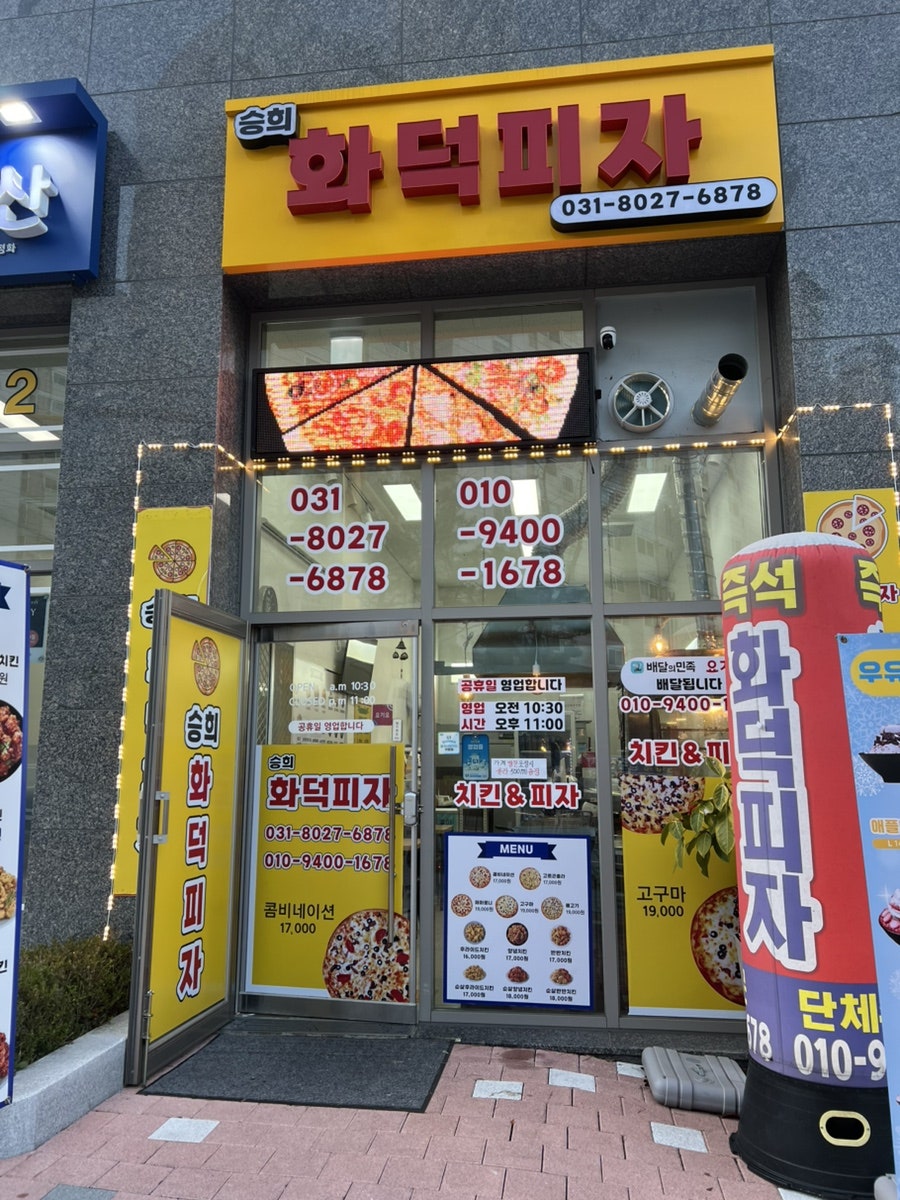 승희화덕피자 사진 3