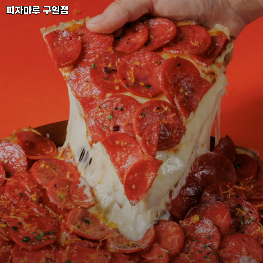 피자마루 구일점 사진 3