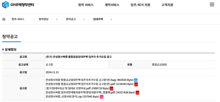  GH 안성청사복합 통합공공임대주택 추가모집: 청약 방법과 임대 조건 상세 안내