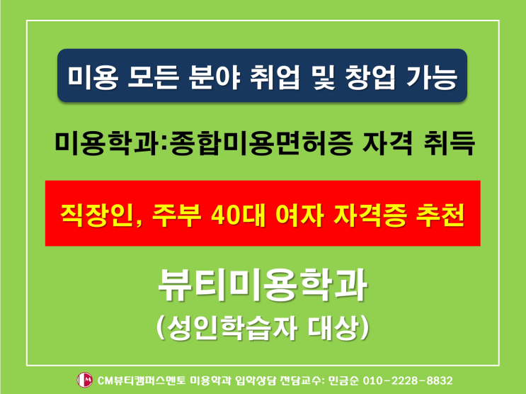  40대 여자자격증 직장인과 주부에게 미용장 자격증 추천