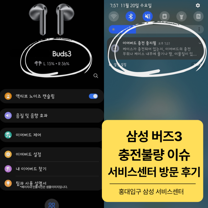 버즈3 충전불량 이슈 홍대 서비스센터에서 무료 교환 후기
