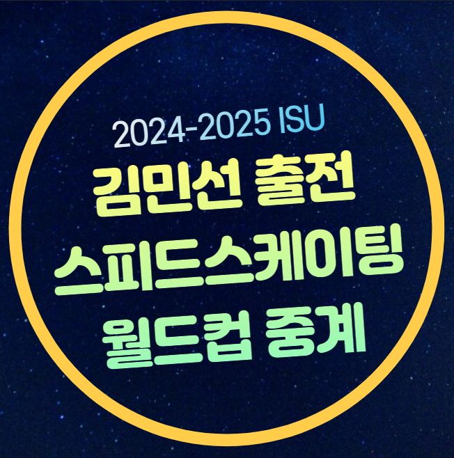 중계 <b>김민선</b> 경기 일정... 디비전 <b>이나현</b> 박채은 김민지... 