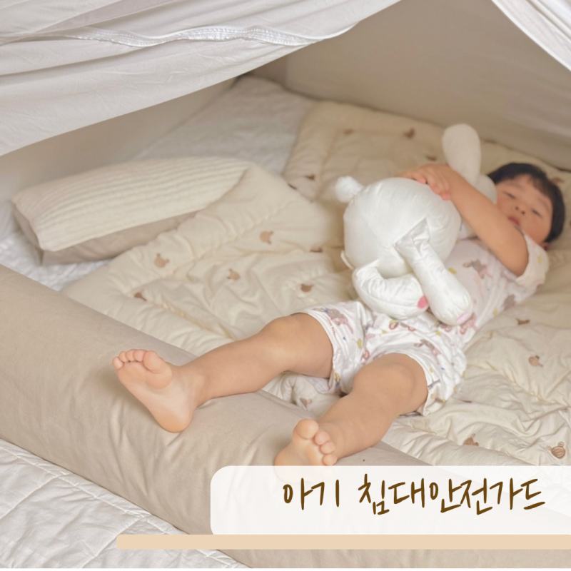 침대안전가드 아기 어린이 패밀리 침대 휴대용 아기 범퍼쿠션