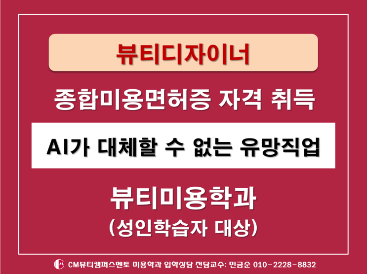  종합미용면허증 미용학과 대학에서 배우는 겹치기 스타일링