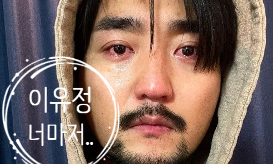  유병재 이유정 열애 확산에 분노 아니라고 속상해 눈물흘려