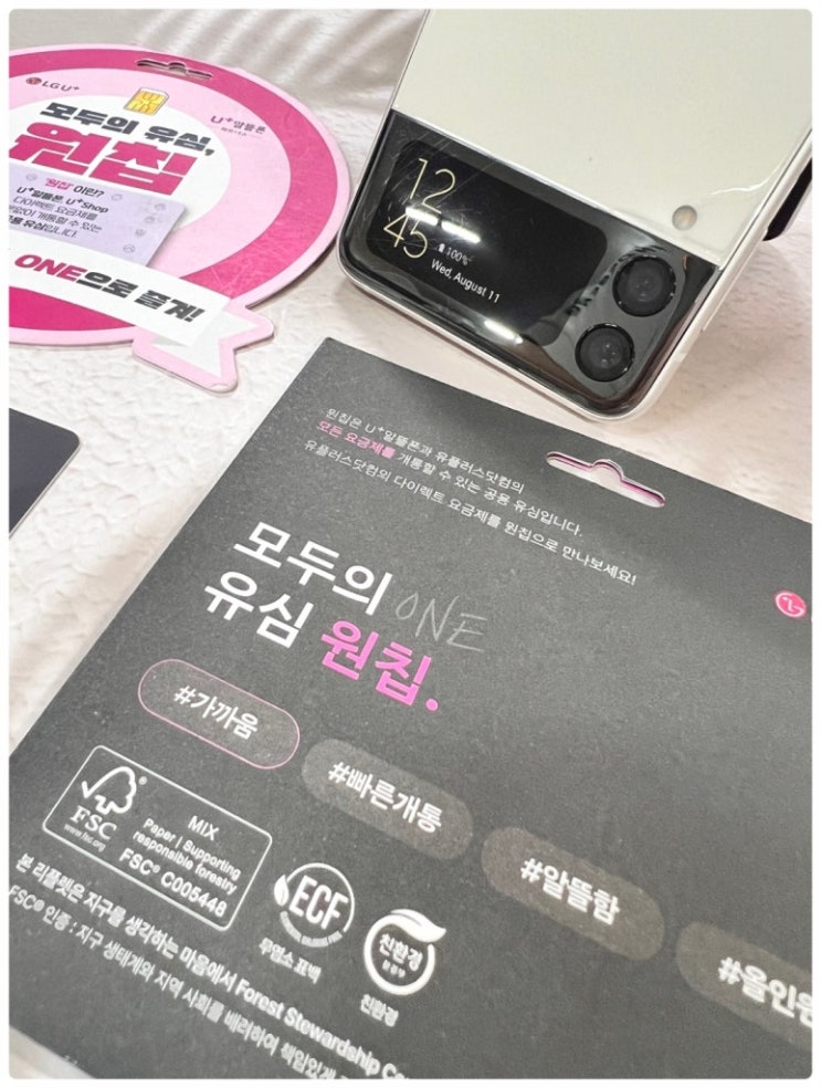  모두의 원칩 선불폰 유심 개통 방법