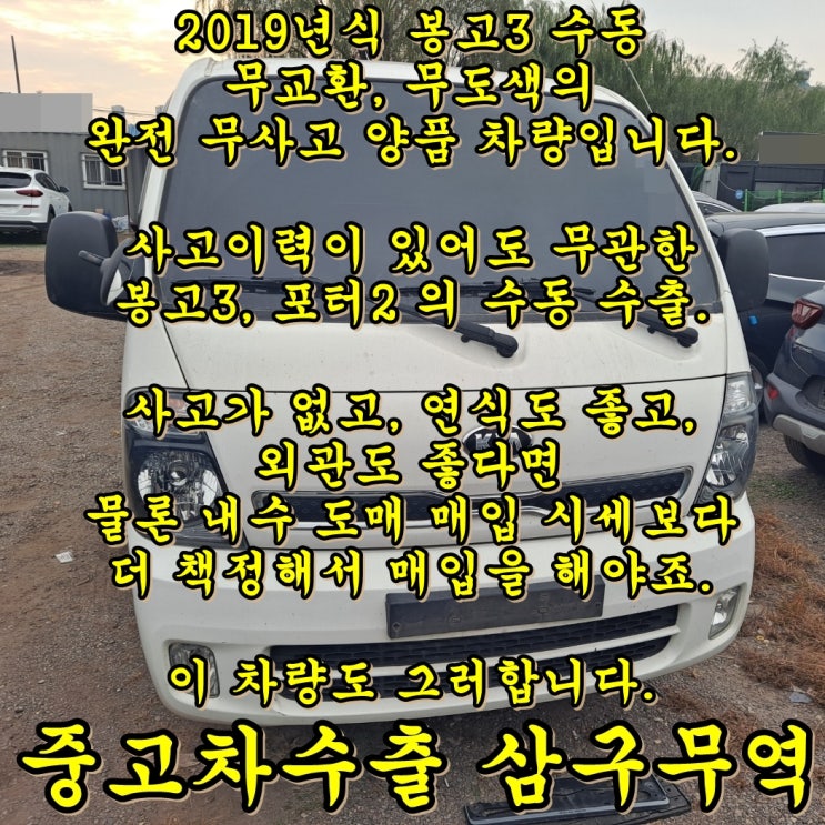  2019년식 봉고3 수동, 1톤은 수동이 중고차수출 시세가 좋다