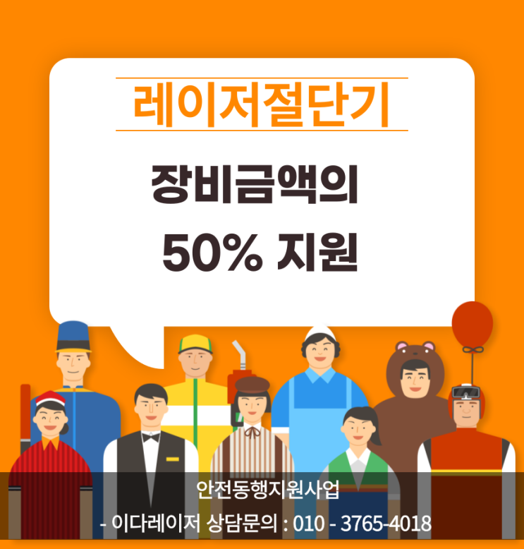  안전동행지원사업 레이저절단기 혜택 총정리