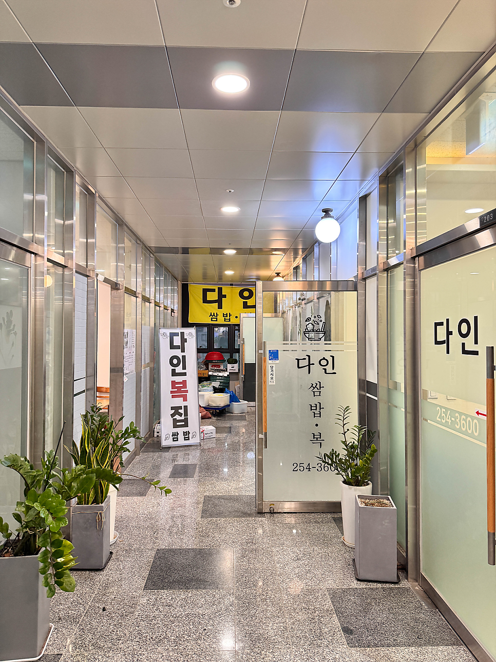 다인쌈밥 사진 2