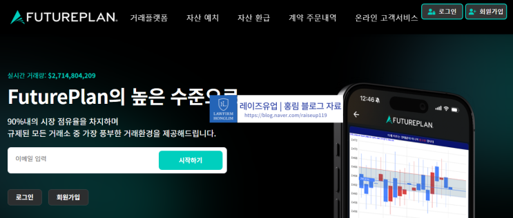  퓨쳐플랜 사기 futureplan 사기거래소 피해 내용은