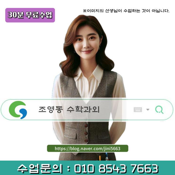  조영동 수학과외 고1 개념이해 내신관리