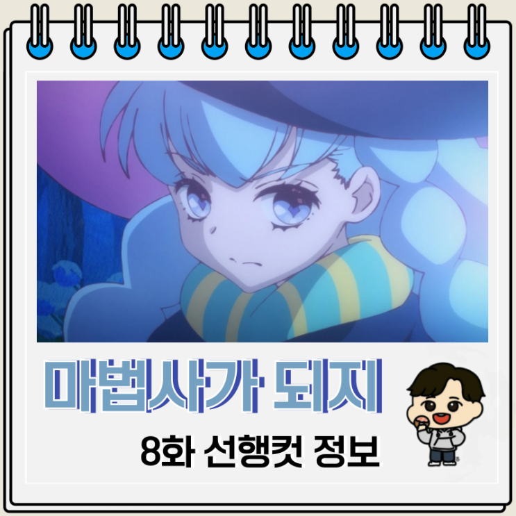 마법사가 되지 못한 여자아이의 이야기 8화 사우나 마법사가 되지 못한 여자아이의 이야기 8화 사우나
