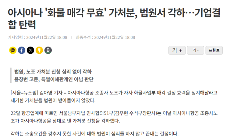 대한항공 아시아나합병 이달 말 승인, 내년 1월 화물사업부 인수 계약