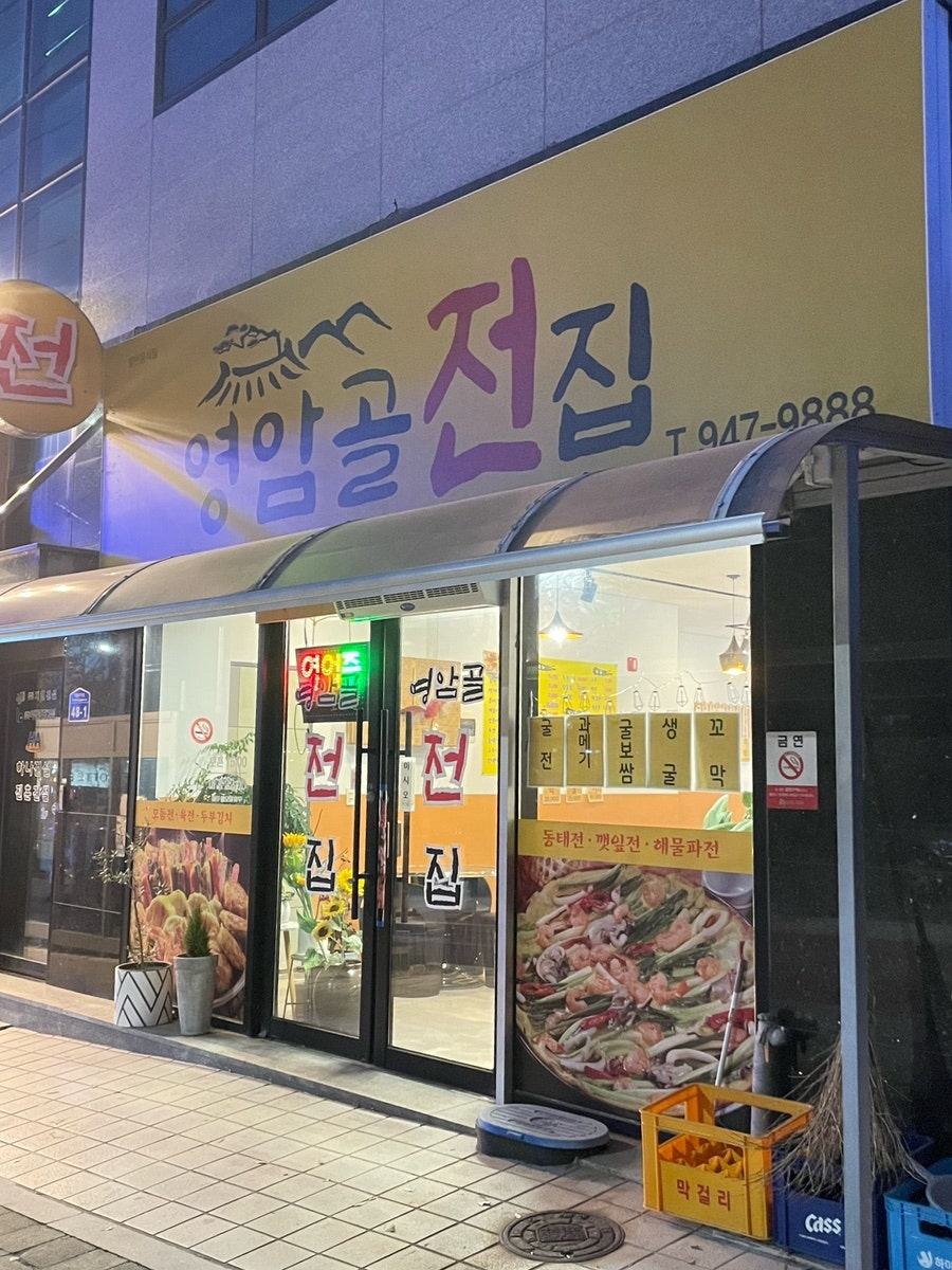 영암골전집 사진 1