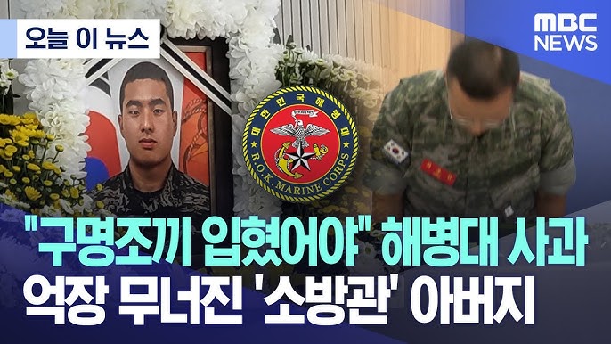 <b>해병</b>대 제1사단 일병 사망 사고/전개