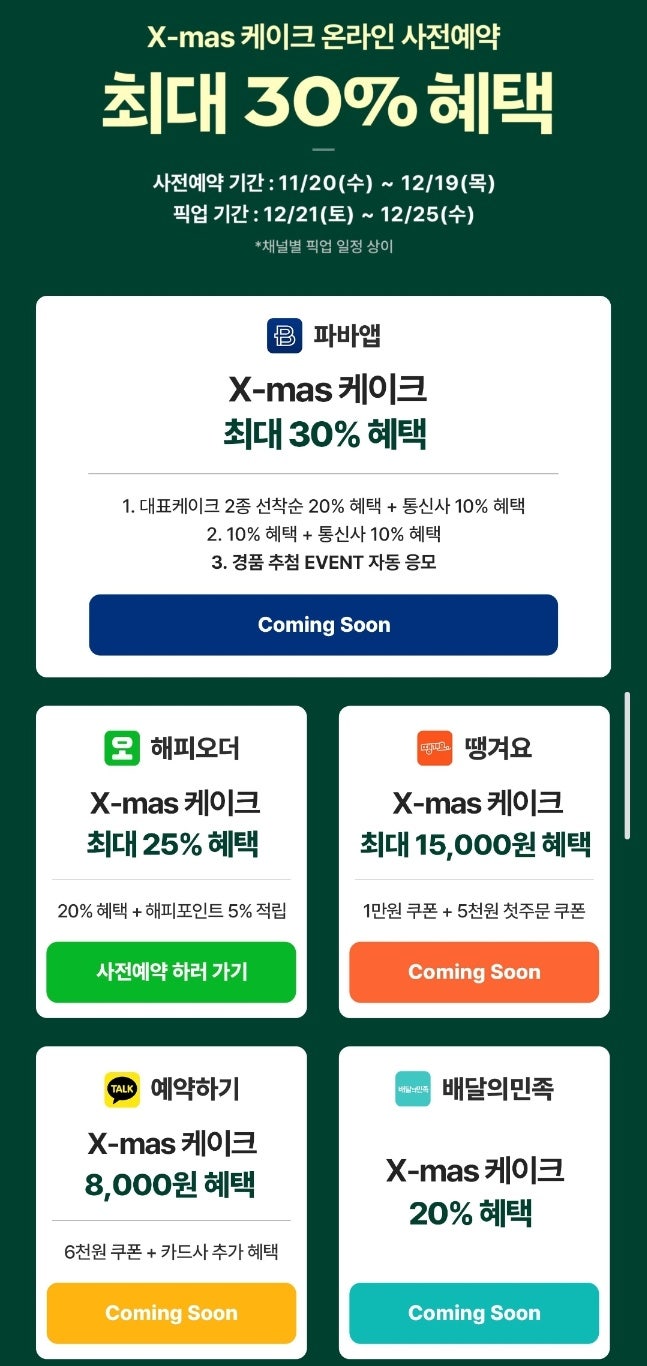 파리바게뜨 남양중앙점 사진 6