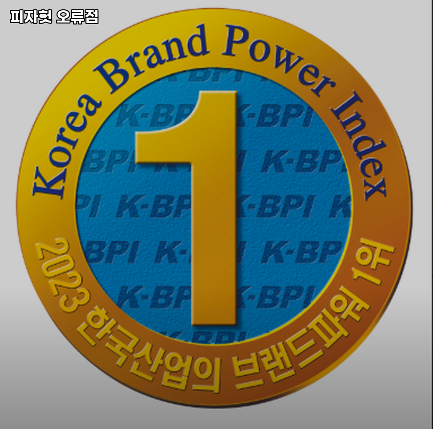 피자헛 오류점 사진 2