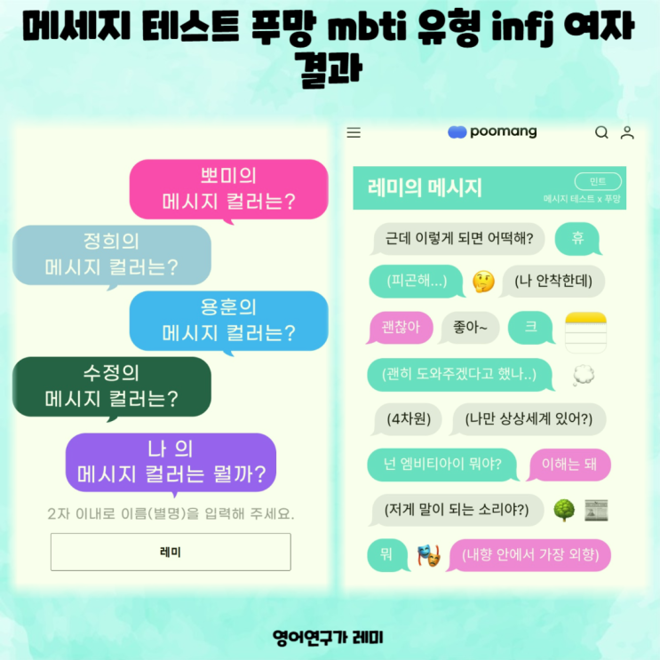 mbti 검사 유형 메세지 테스트 푸망 infj 여자 결과 mbti 검사 유형 메세지 테스트 푸망 infj 여자 결과