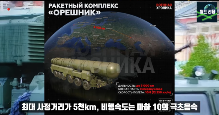 <b>우크라</b> <b>미사일</b>에 대응하여 러시아가 발사한 극초음속 <b>미사일</b>... 