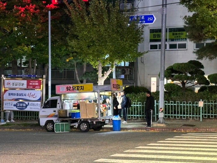  창원 대방동 맛집 92닭꼬치 가성비 술안주 추천 내돈내산후기