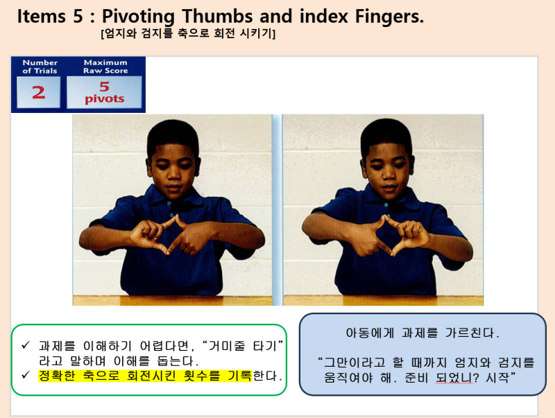 [운동 발달평가] Bruininks Oseretsky Test of Motor Proficiency, Second Edition ...