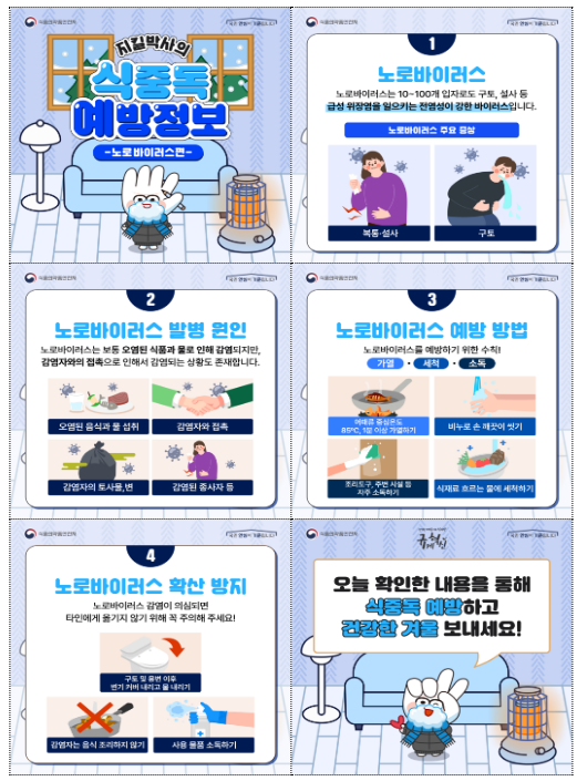 겨울철 노로바이러스 식중독 주의하세요 겨울철 노로바이러스 식중독 주의하세요