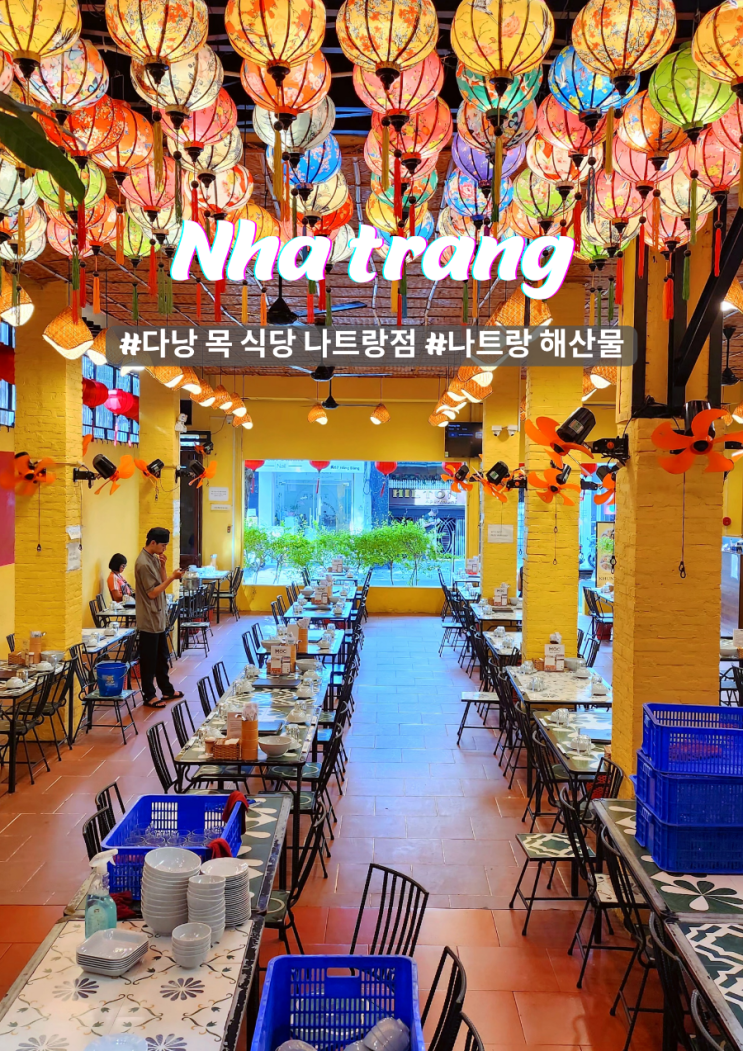  목 식당 나트랑점 해산물 필수 방문코스 맛집
