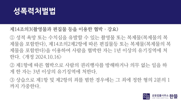  성관계 영상 협박, "촬영물 없다면 성폭력처벌법 위반 아냐"