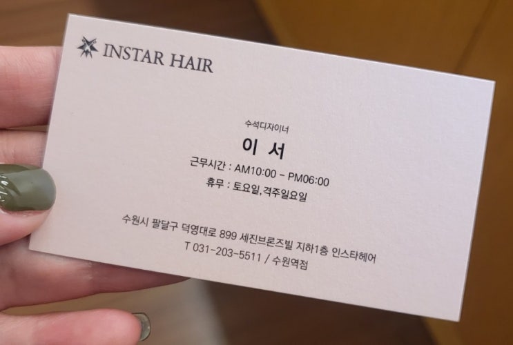  수원 남자머리 잘 하는곳 인스타헤어 수원역점