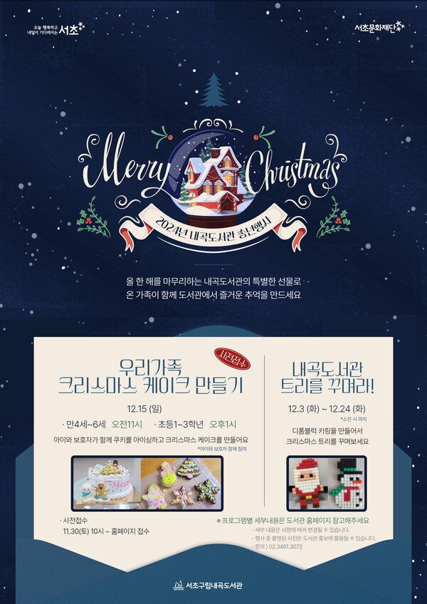  2024 서초 내곡도서관 송년행사