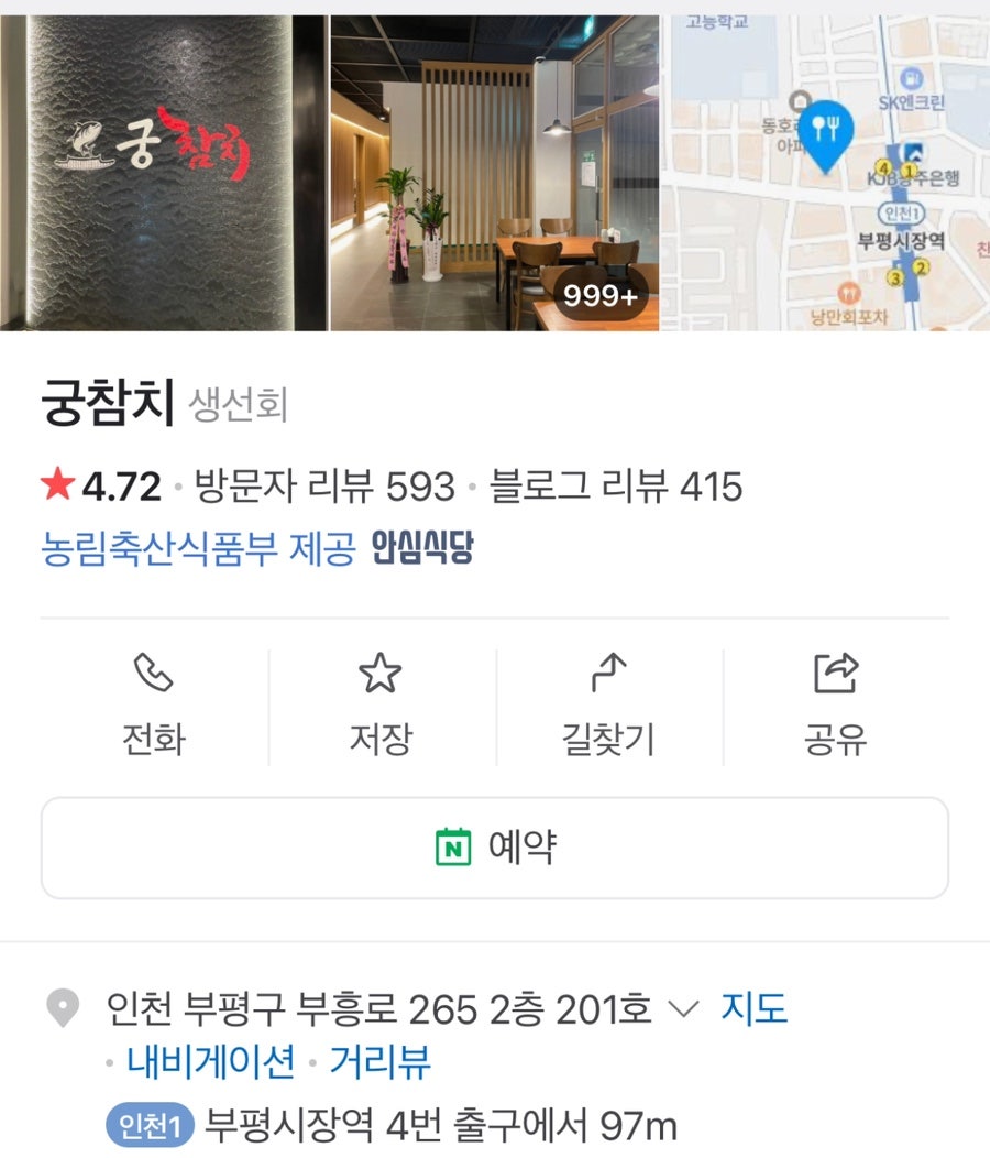 궁참치 인천본점 사진 1