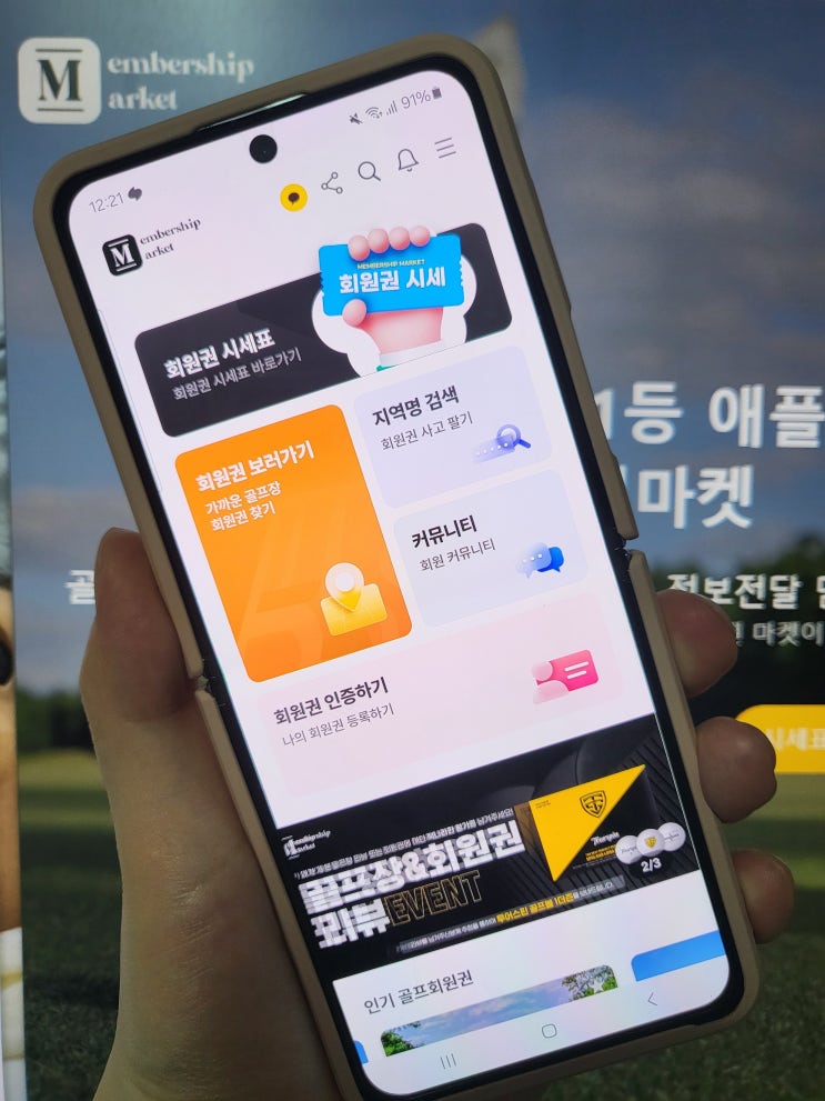  골프회원권시세어플 :: 1등 어플 회원권마켓