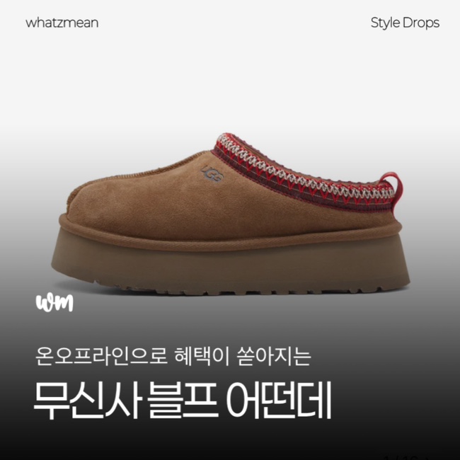  2024 무신사 블프 온라인 오프라인 행사 정보 총정리 | 살만한 제품?