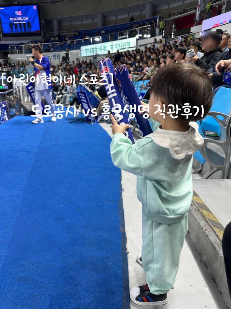 [KOVO] 한국<b>도로공사 흥국생명</b> 여자 배구 직관 후기 24.11.7