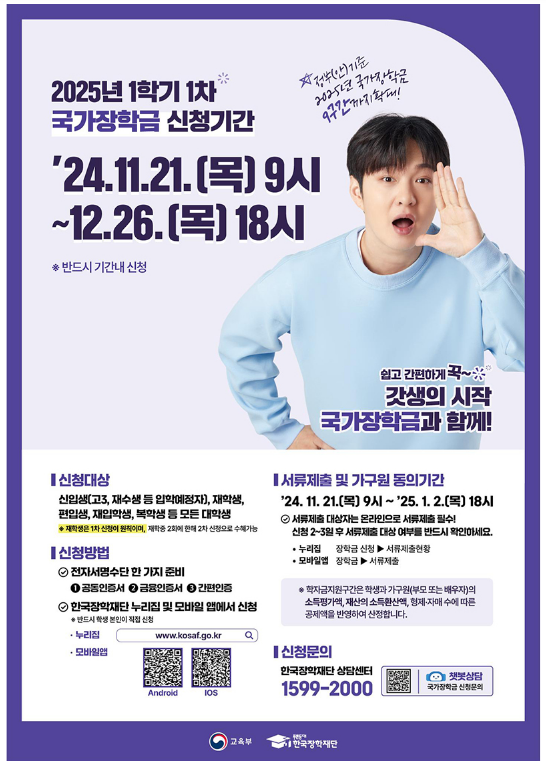 국가장학금 기한 내 신청하세요 국가장학금 기한 내 신청하세요