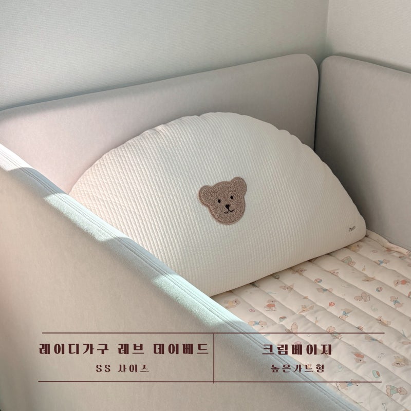 레이디가구 레브 데이베드 아기침대 높은가드형 냄새이슈
