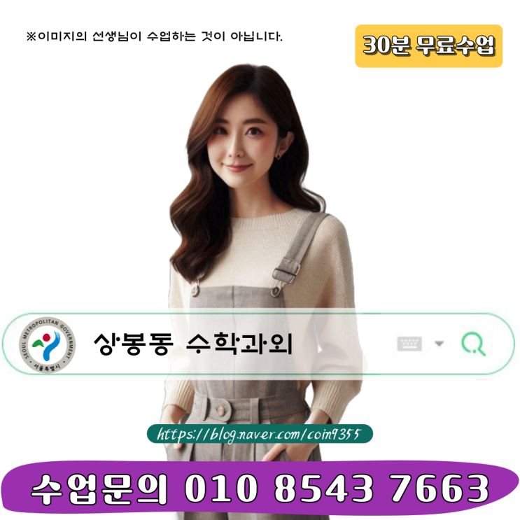  상봉동 수학과외 고1 함수 개념이해