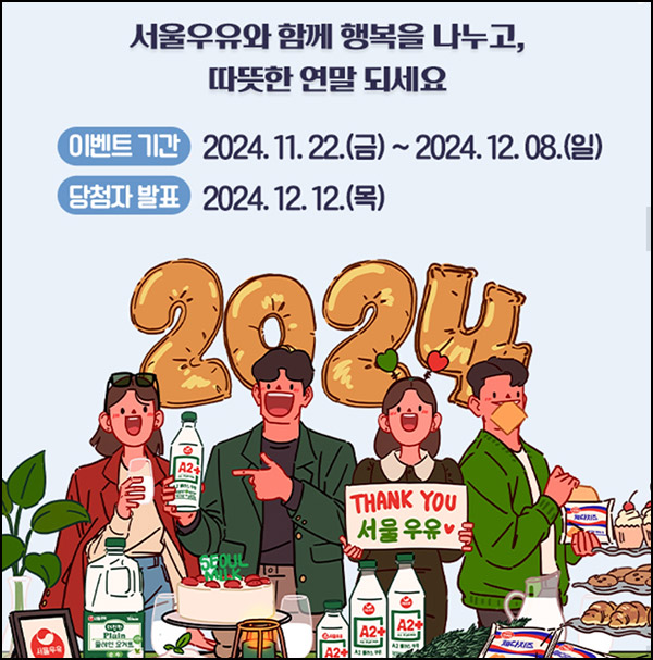 서울우유 룰렛이벤트(서울우유등 2,504명)즉당 및 추첨~12.08 서울우유 룰렛이벤트(서울우유등 2,504명)즉당 및 추첨~12.08