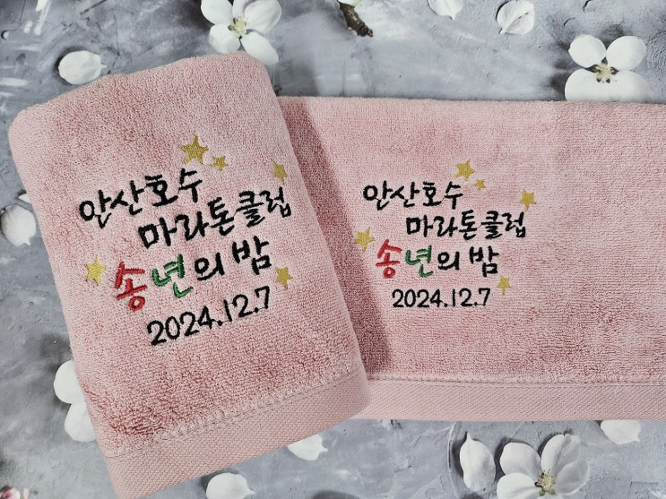  송년회 기념수건 제작, 특별한 의미를 담은 아이디어 선물